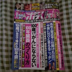 週刊ポスト