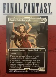 エアリス・ゲインズブール