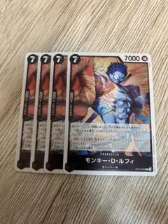 モンキー・D・ルフィ 4枚 R OP15-092 黒 7コスト