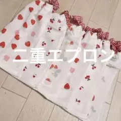 おりこうエプロン 二重 いちご さくらんぼ 6枚 女の子 エプロン スタイ