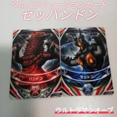 ウルトラフュージョンカード/ゼッパンドンセット/
