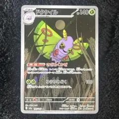 ポケモンカード ドクケイルex 010/086 【PSA9】 ポケモンカード ドクケイルex 010/086 【PSA9】