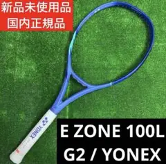 ヨネックス　EZONE100L(G1)硬式ラケット① 2025年モデル(極美品) VCORE 【NEW】2025 ヨネックス イーゾーン 100（300g）（Yonex