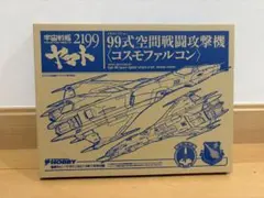 99式空間戦闘攻撃機 コスモファルコン 電撃ホビーマガジン付録