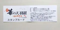 10/2まで　舞台ヒューマンバグ大学　羽王戦争　バクステ　スタンプカード