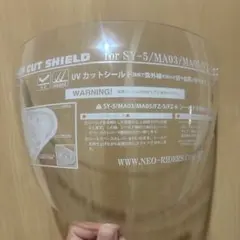 UVカットシールド SY-5/MA03/MA05/FZ-5/FZ-6のサムネイル
