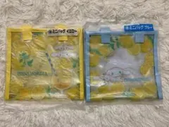 シナモン一番くじ　ミニバッグトート2種