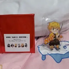 劇場版　鬼滅の刃　無限列車編　みにきゃらアクリルチャーム　我妻善逸　新品未開封