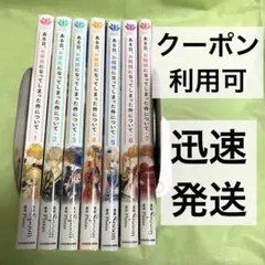 ある日、お姫様になってしまった件について Spoon Plutus 1〜7巻
