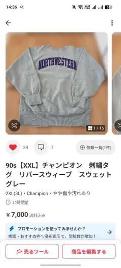りん様専用　チャンピオン リバースウィーブ スウェット NORTHWESTERN
