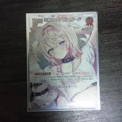ホロカ プロモ モココ・アビスガード 極稀 - メルカリ