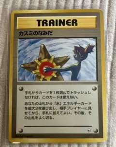 2026年最新】カスミのなみだ 旧裏の人気アイテム - メルカリ