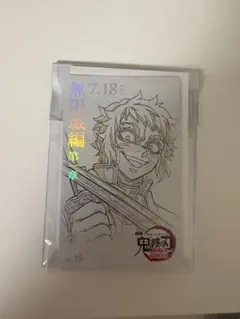 鬼滅の刃 無限城編 ムービーチケット風コレクションカード 獪岳