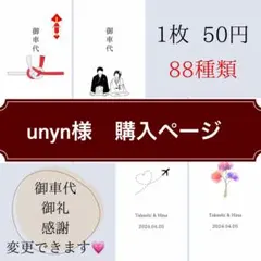 御車代封筒　結婚式　ウェルカムスペース