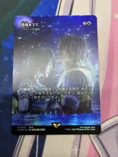 2025 MTG JP FOIL 最後まで… リスティックの研究 FFⅫ ff - メルカリ