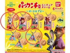ズートピア2 パックンチョ ミニチュアキャーム ガチャ 3個セット