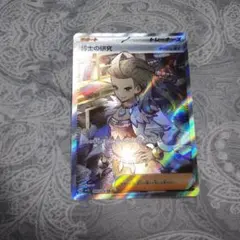 博士の研究 SR SV1S スカーレットex 099/078　オーリム博士