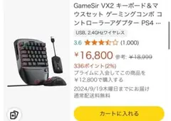 GameSir VX2 AimSwitch コンバーター Switch