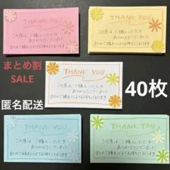 ⭐︎No.3M⭐︎40枚‼️まとめ割SALE‼️手書きサンキューカード★匿名配送