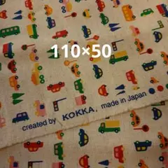 生地　車　kokka 50cm コットン　男の子向き　きなり