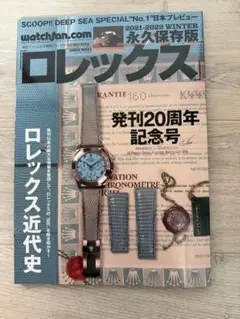ロレックス 2021-2022 WINTER 永久保存版 発刊20周年記念号のサムネイル