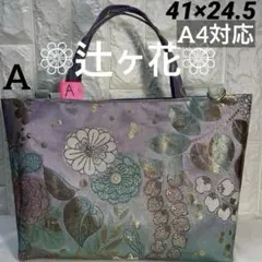 A帯リメイクバッグ【辻ヶ花】正絹袋帯 草花 箔 灰紫 ／Dカン・底板(大きめ)