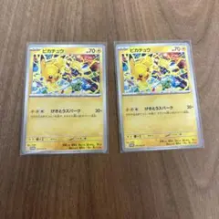 ポケモンカード　ピカチュウ　げきとうスパーク　2枚セット
