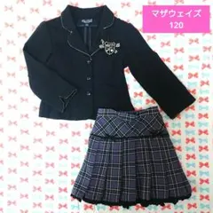 マザウェイズ 120 女の子ブレザー セットアップ 入学 七五三 フォーマル