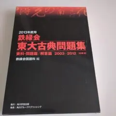 2026年最新】鉄緑会古典の人気アイテム - メルカリ