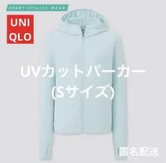 ユニクロ　エアリズムUVカットメッシュパーカ　Sサイズ