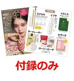 美的スペシャル1月号増刊 長井かおりさんスペシャルBOX版 特別付録