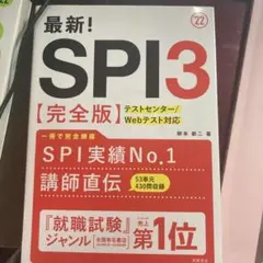最新!SPI3完全版 2022年度版