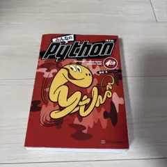 みんなのPython 第4版のサムネイル