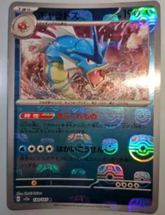 ギャラドス マスターボール ミラー ポケモンカード151 130/165 R