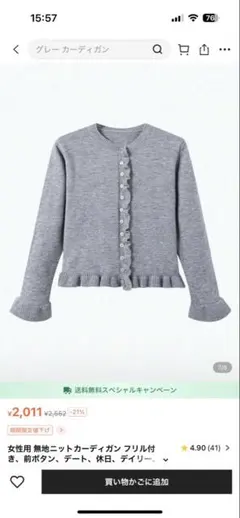 の*様 グレー フリル付き ニットカーディガン