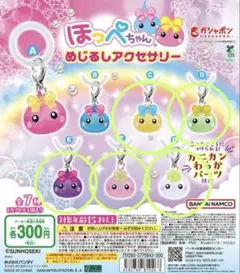 ほっぺちゃん めじるしアクセサリー C・D・E・F・G