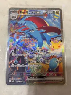 ボーマンダex SAR MEGA 拡張パック 30th CELEBRATION…
