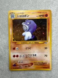 LP】ポケモンカード 旧裏 2000 ニョロボン No062 neo キラ - メルカリ