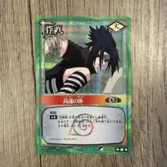 NARUTO うちはサスケ エッチングカード No.172 - メルカリ