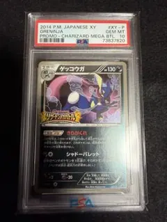 2026年最新】ゲッコウガ プロモ psa10の人気アイテム - メルカリ