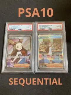 <超早いもの勝ち‼️1点限り>ミカン SR PSA10 ポケモンカード ミカンSR PSA10