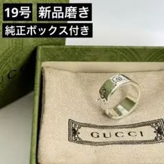 【新品磨き】GUCCI グッチゴースト リング 19号 〈ワイドタイプ〉