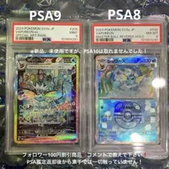 シャワーズex SAR PSA9、マスターボール PSA8