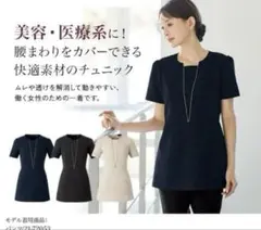 極美品　美容系　ユニフォーム チュニック アンジョア　ネイビー　15号