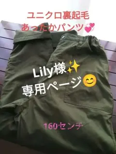 ユニクロ♡裏起毛あったかパンツ 160