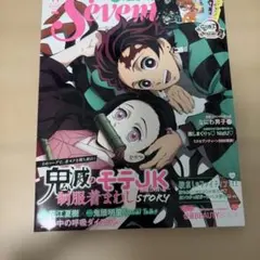 セブンティーン2020年11月号