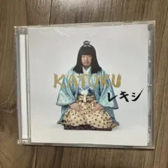 レキシ KATOKU シングル CD