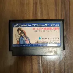 ポートピア連続殺人事件 ファミコンソフト