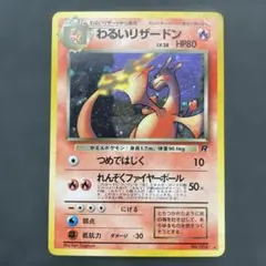 2026年最新】ポケモンカード わるいリザードンの人気アイテム - メルカリ