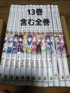 ご注文はうさぎですか？　全13巻セット